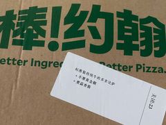 -棒约翰比萨·意面(独墅湖店)