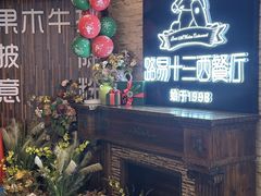 -路易十三西餐厅(西关新天地店)