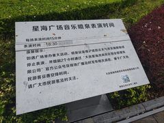-星海广场