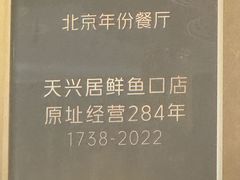 -天兴居(鲜鱼口街店)