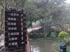 -马帮寨绿地农庄店