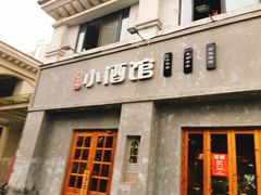 门面-串大叔炭火烤串·鸡西大冷面刀削面(总店)