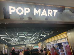 -泡泡玛特POPMART(合生汇店)