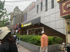 -麦当劳(曲阳店)