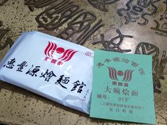 -惠丰源烩面馆(经七路店)
