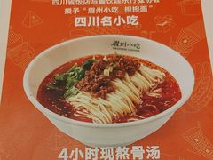 -眉州小吃(石景山店)