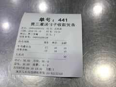 账单-西安贾三灌汤包·回坊小吃·清真炒菜(北院门总店)