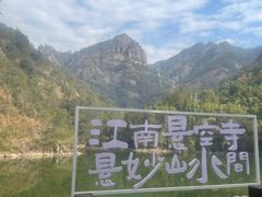 -大慈岩风景区