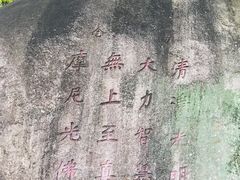 -草庵摩尼教遗址公园