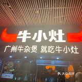 原汤微甜 可吃性不错 但是吃多了肯定要腻