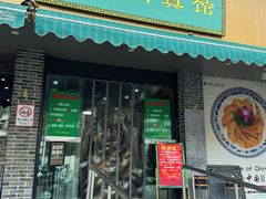 -李记清真馆(打钉巷店)
