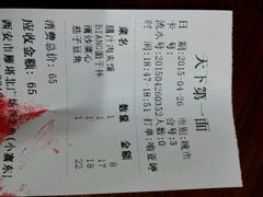 android_upload_pic-天下第一面(大雁塔北广场店)