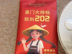 -202特色排档(洪文店)