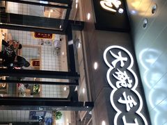 门面-黎一碗大碗手工面(城市立方店)