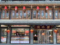门面-龙抄手(文殊坊店)
