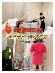 -Fundi张玉珊修身堂·indiba·BTL科技瘦身