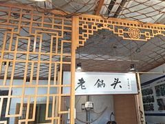 -锅老头铁锅炖•大锅蒸汽海鲜(韩乐坊店)