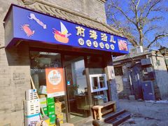 -鲁前海沿儿