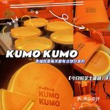 蛋糕界的“爱马仕” JUMP KUMO