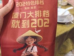-202特色排档(五缘湾店)