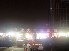 -大学城夜市