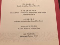 菜单-丽思卡尔顿酒店-天泰轩中餐厅(大沽北路店)