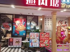 -避风塘(宝山万达店)