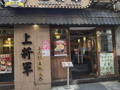 -上将军(广东大马路店)