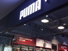 -PUMA(上海国际时尚中心店)