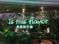 -原味田园·客家菜·土窑鸡(中航城君尚购物中心店)