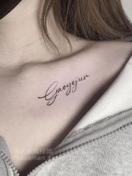 点击看大图 -海王刺青·纹身·穿孔饰品·TATTOO