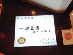 -陈麻婆豆腐总店