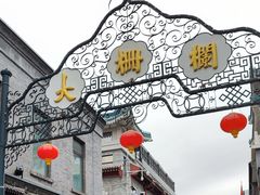 -北京前门大栅栏