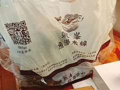 -凯峰鱼汤米线(金利達店)