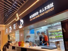 -牛人日志·鲜牛肉骨汤火锅(万科里瑧店)