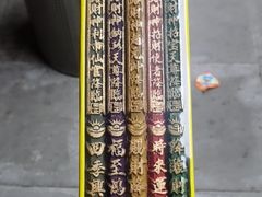 -都江堰普照寺