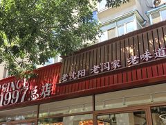 -闫家炸鸡架(五爱总店)