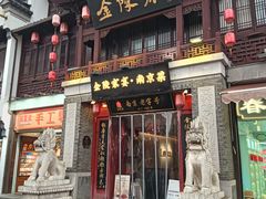 -金陵家宴·金陵春·南京菜(夫子庙店)
