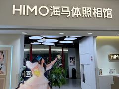 -海马体照相馆(北京apm店)