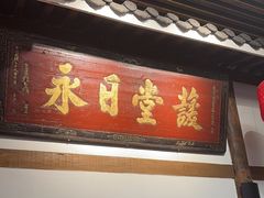 -道南書院·私房菜·早午茶·茶馆