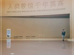 -敦煌莫高窟数字展示中心