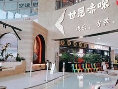 -甘思咪哚·云南艺术餐厅(天河广百店)
