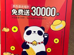 -茶百道(世纪大道店)