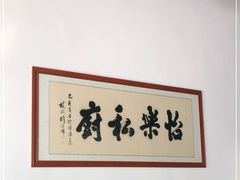 -怡乐食府(总店)