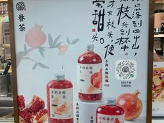 -眷茶(赛格国际购物中心店)