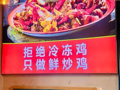 -22号传承新疆菜·柴窝堡辣子鸡