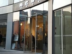 门面-杯欢制茶(三里屯店)