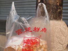 -宫廷糕点铺
