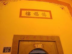 -福建土楼·永定景区-侨福楼