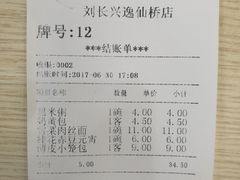 账单-刘长兴(逸仙桥店)